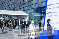 A Notification Of International Fastener Show China 2023